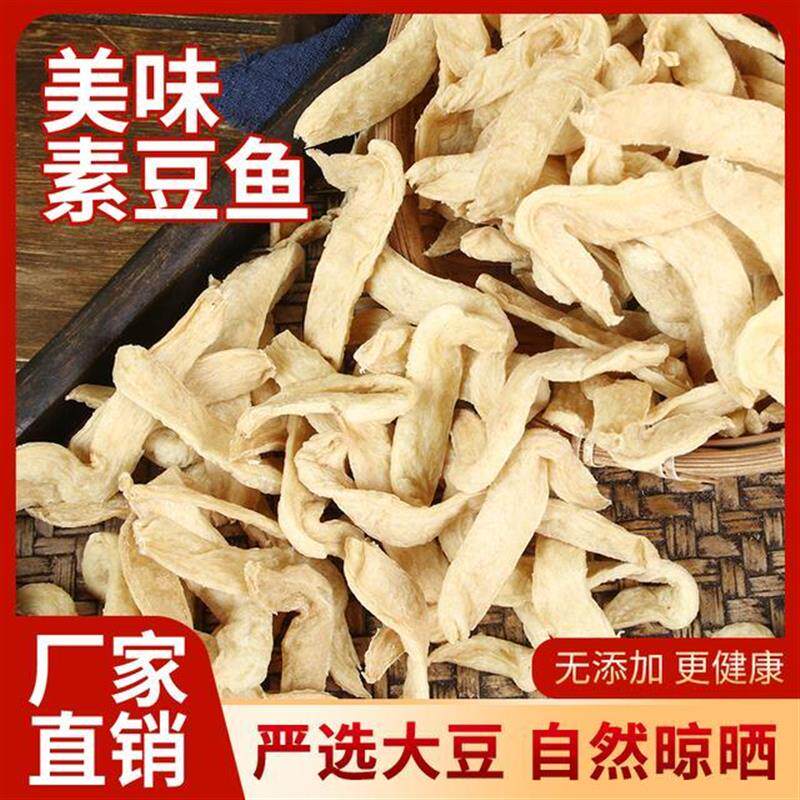 新货达人专属素豆鱼蛋白肉
