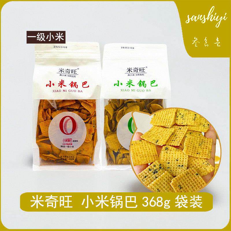 新货米奇旺小米锅巴368g袋