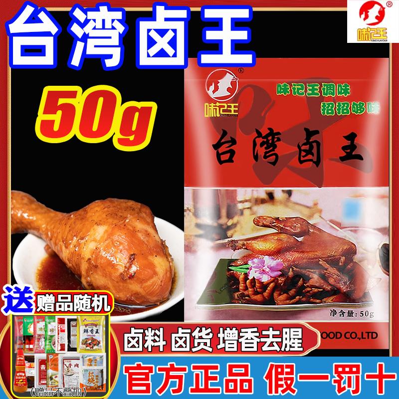 新日期台湾卤王五香卤料卤