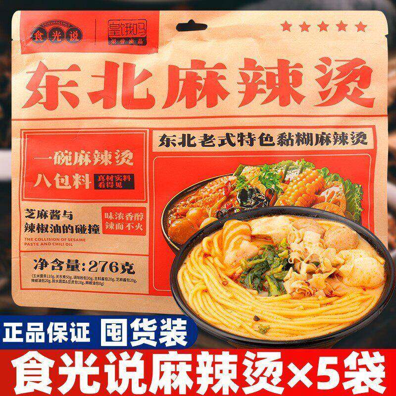 正宗食光说东北麻辣烫正宗老式黏糊麻辣拌方便速食懒人夜宵小吃皇
