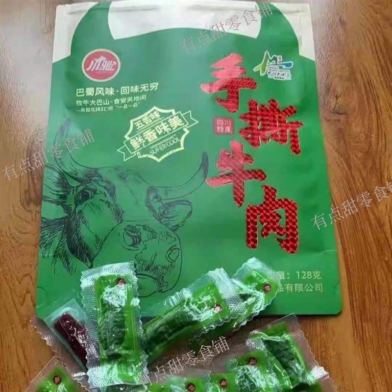 新货牛肉片128g五香香辣手
