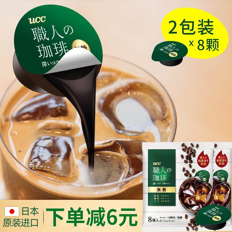 新货日本进口 职人浓缩液体胶囊冰咖啡美式生椰拿铁冷萃