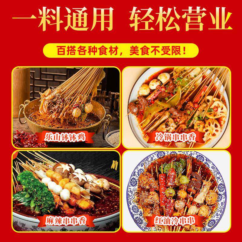 正宗乐山钵钵鸡调料有颜有味周鸡肉乐山钵钵鸡调料商用摆摊配方冷