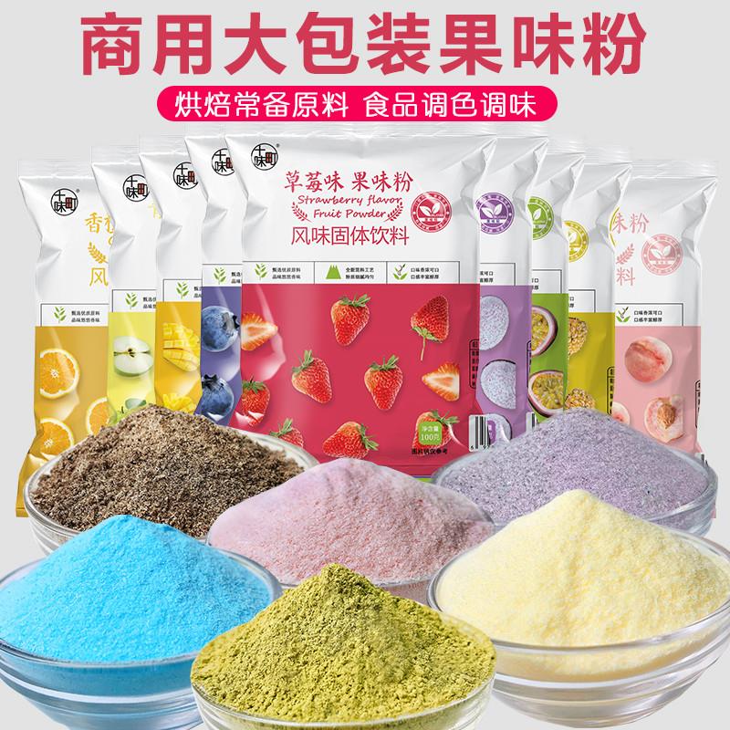 新货果味粉雪媚娘水果味粉配料钵仔糕模具冰皮月饼调色水蜜桃果粉