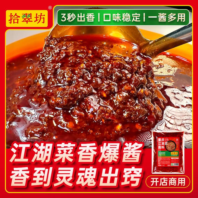 江湖菜调料香爆酱重庆四川