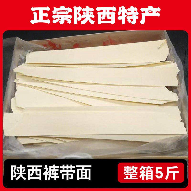 正宗裤带面宽面裤带面大宽面陕西特产油泼面正宗手工宽面条铁棍山