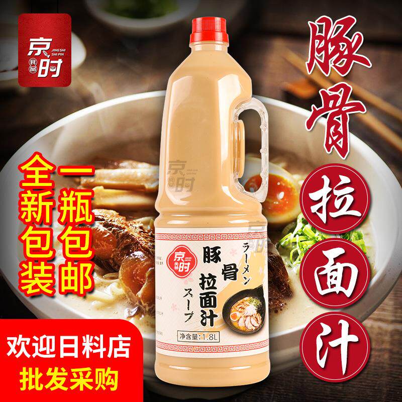新日期日本料理京时豚骨拉