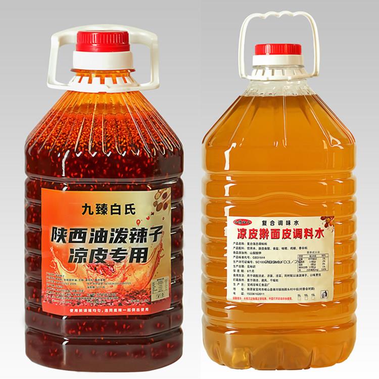 正宗陜西凉皮调料商用专用秘制大料水料汁凉面 面凉菜辣椒油油泼