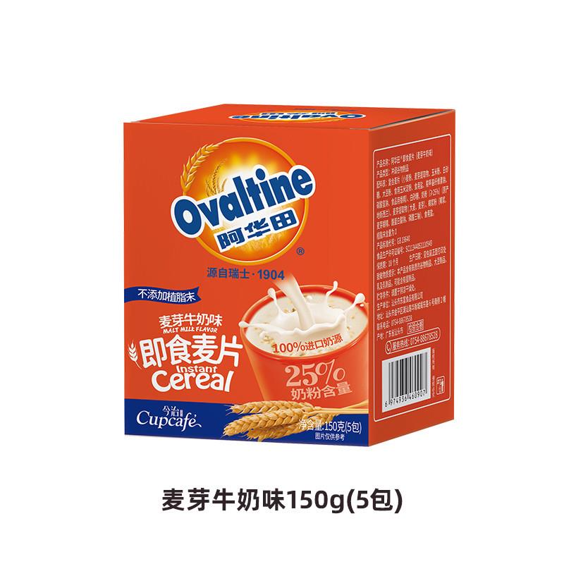 正宗阿华田即食营养麦片早餐代餐冲泡饮料免煮速溶牛奶燕麦片懒人