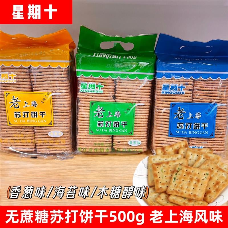 新货老上海苏打饼干香葱味