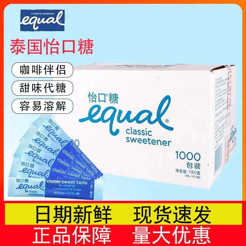 新货Equal怡口糖代糖小包装整箱咖啡代糖零脂肪低卡糖包泰国