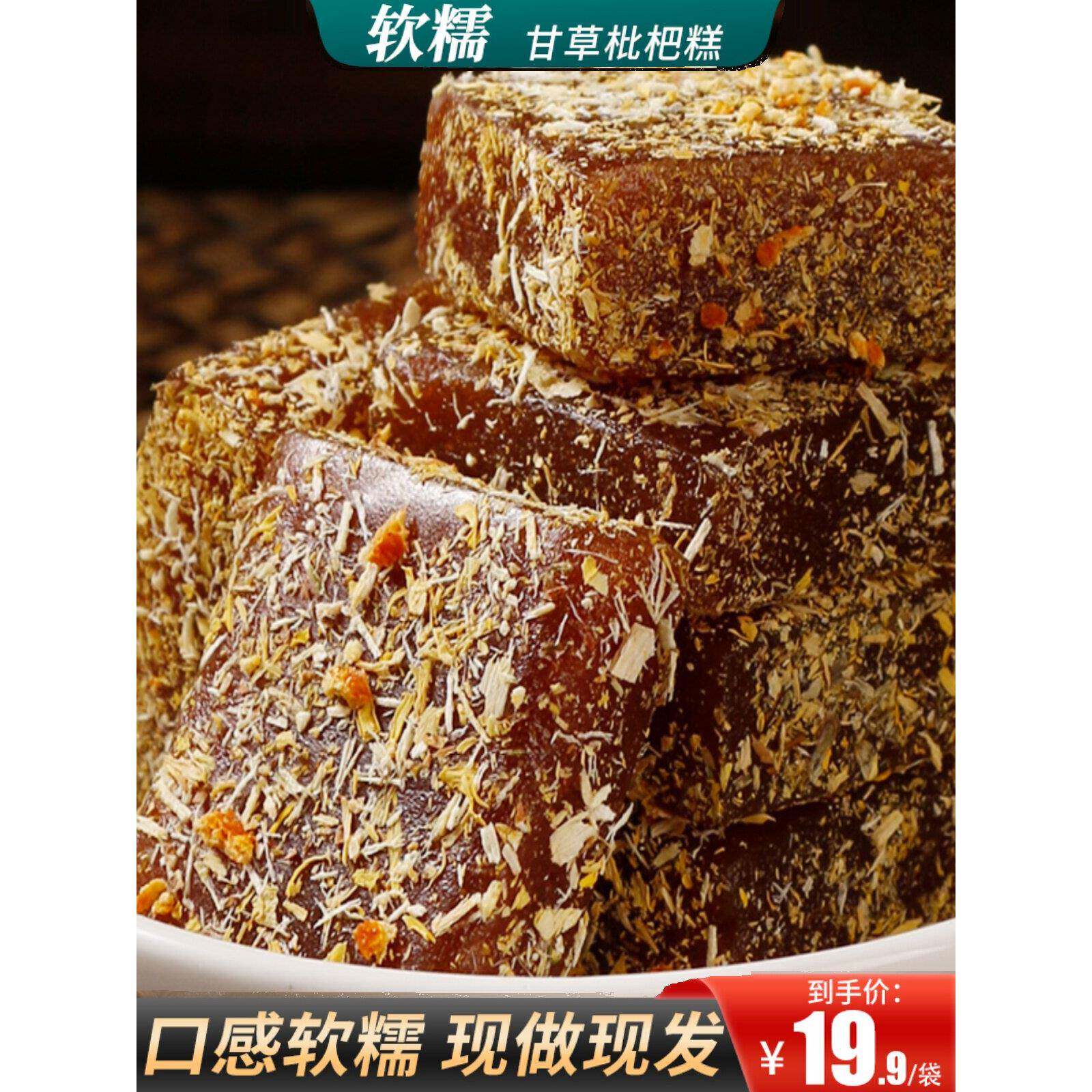 正宗甘草枇杷糕中式点心清润酸甜可口传统糕点陈皮薄荷胖大海山楂