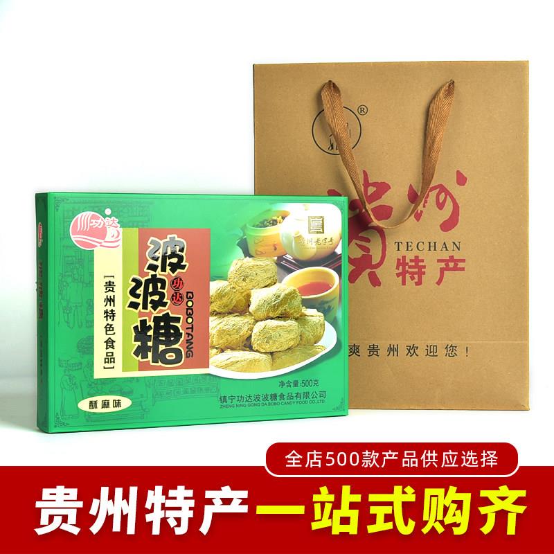 正宗贵州特产镇宁波波糖传统特色零食小吃酥糖500克特色伴手礼送