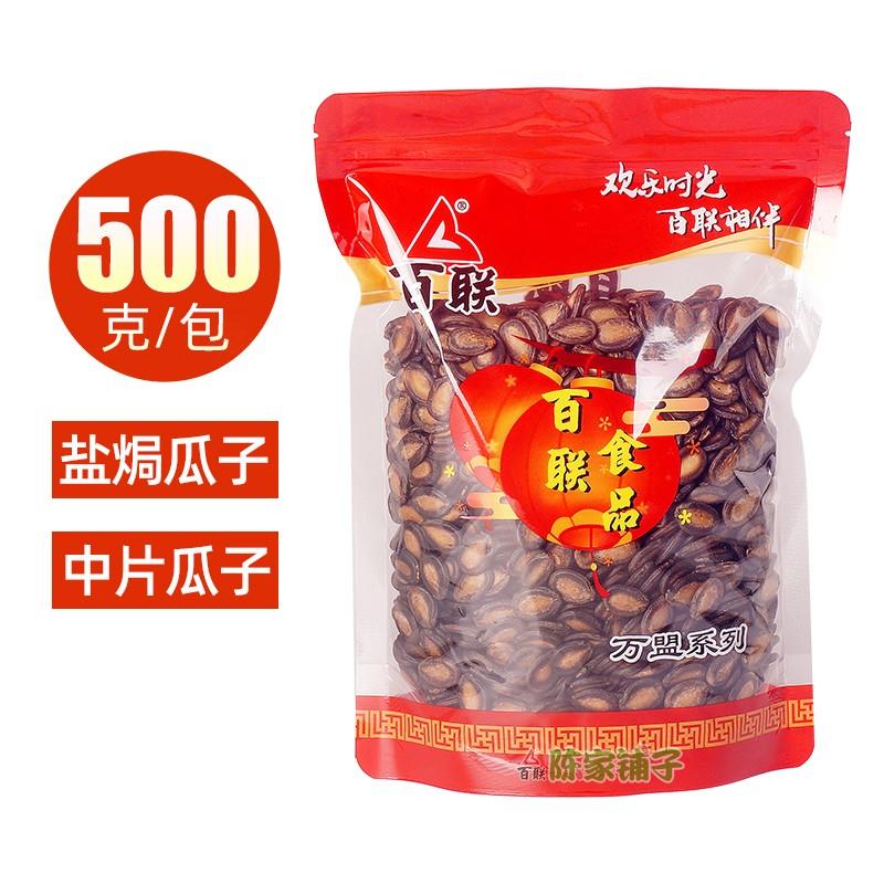 正宗福建百联瓜子散装5斤原味红瓜子甘草味盐焗五香瓜子话梅味西