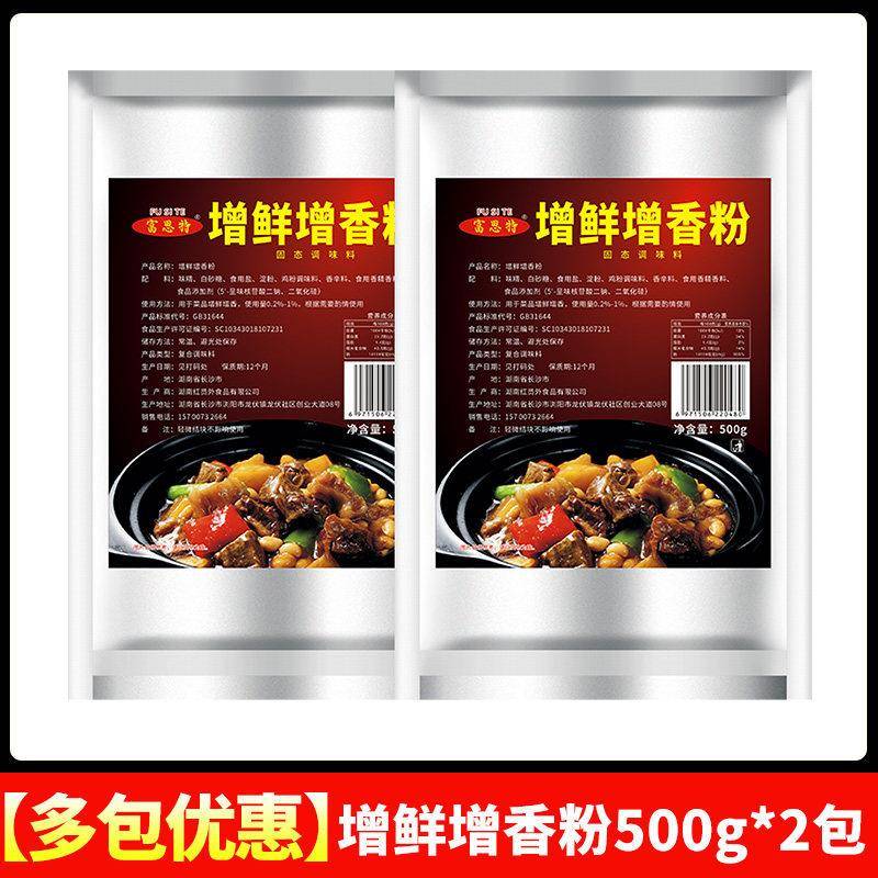 正宗富思特增鲜增香粉500g 增香粉增鲜粉商用炒菜专用浓缩鲜香粉