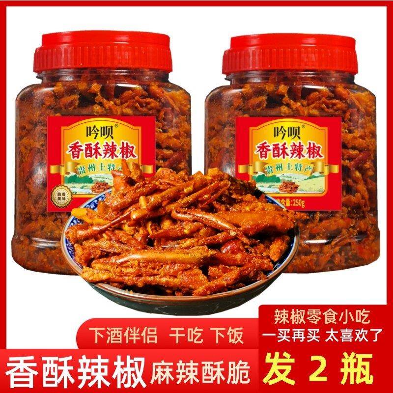 正宗贵州麻辣香辣脆干吃油炸贵定土产香酥辣椒干小吃休闲零食250g