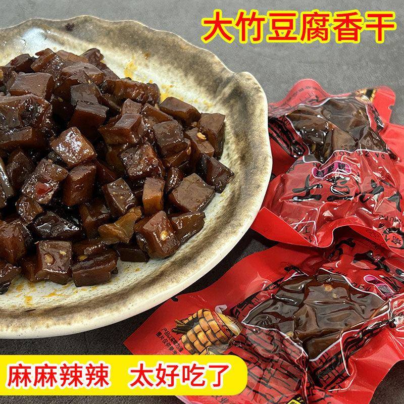 正宗大竹特产颗颗香豆腐干五香麻辣豆干零食小包装休闲食品包邮一