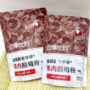 新货张琪寿老爷爷果肉酸梅粉乌梅话梅陈皮速溶冲饮儿时酸梅汤饭店