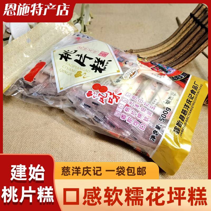 正宗建始花坪桃片糕云片糕恩施特产核桃糕正宗小吃糯米点心老人零
