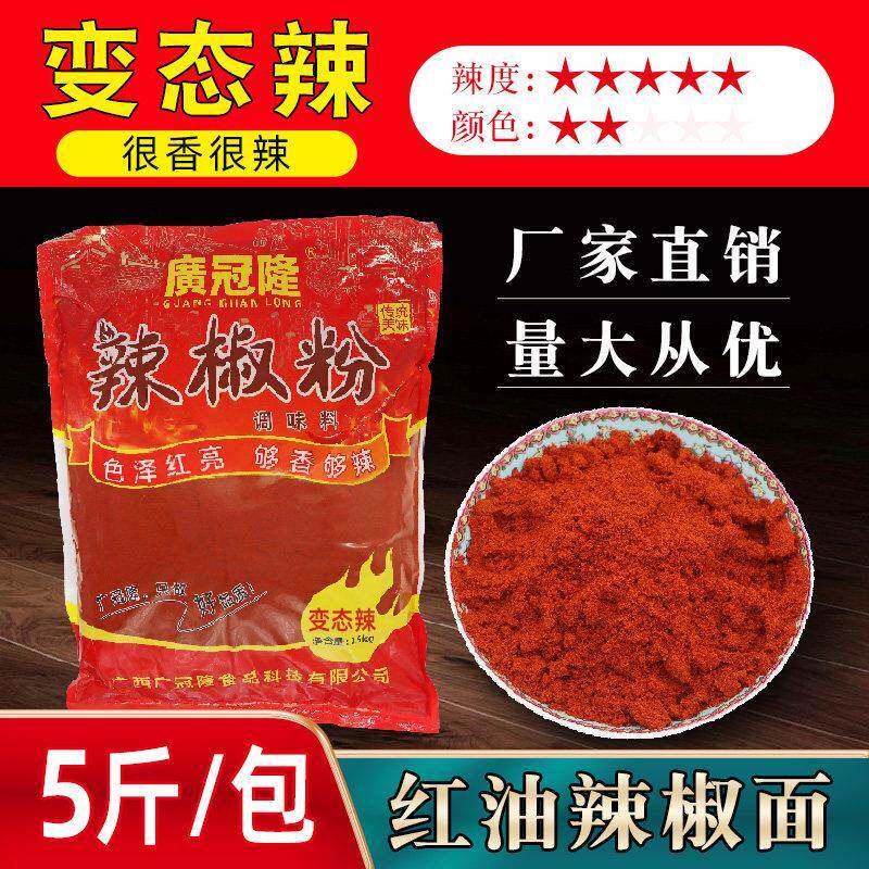 正宗鬼椒面印度魔鬼辣超辣变态辣辣椒红油散粉商用螺蛳粉专用辣椒
