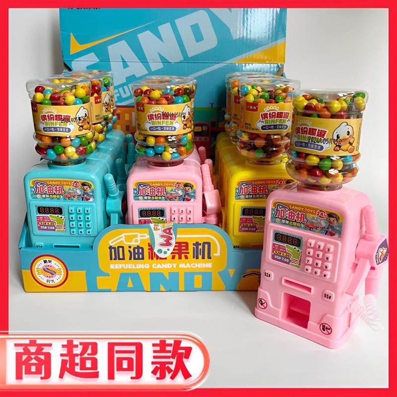 新货加油糖果机巧克力豆糖果商超同款模拟加油站儿童玩具休闲零食