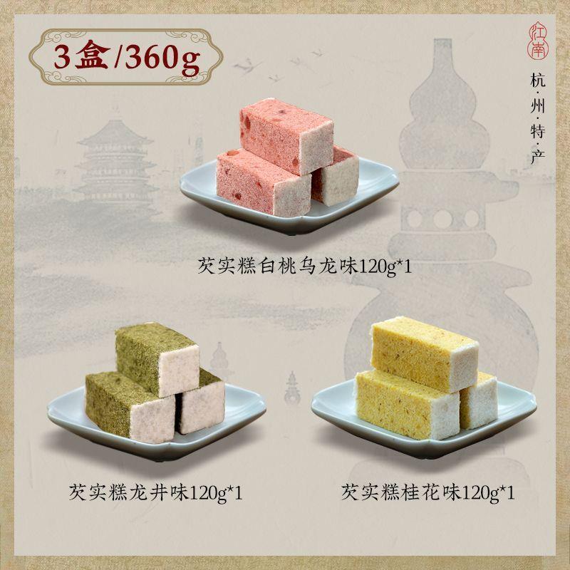 新货知味观芡实糕2盒龙井