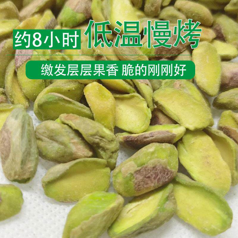 正宗开花糕点开心果仁半片原味微盐烘焙孕妇坚果仁雪花酥糕点烘培