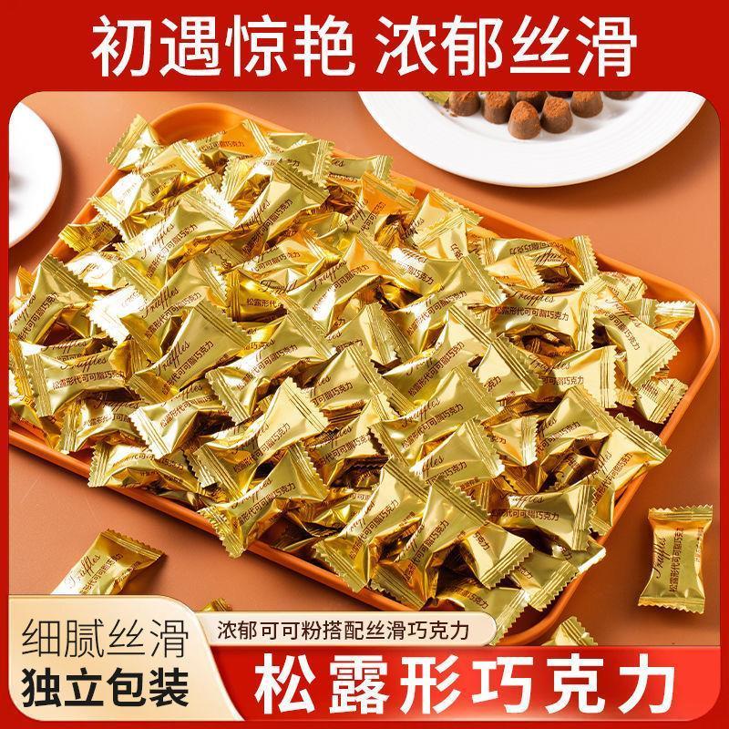 新货松露形黑巧克力散装结