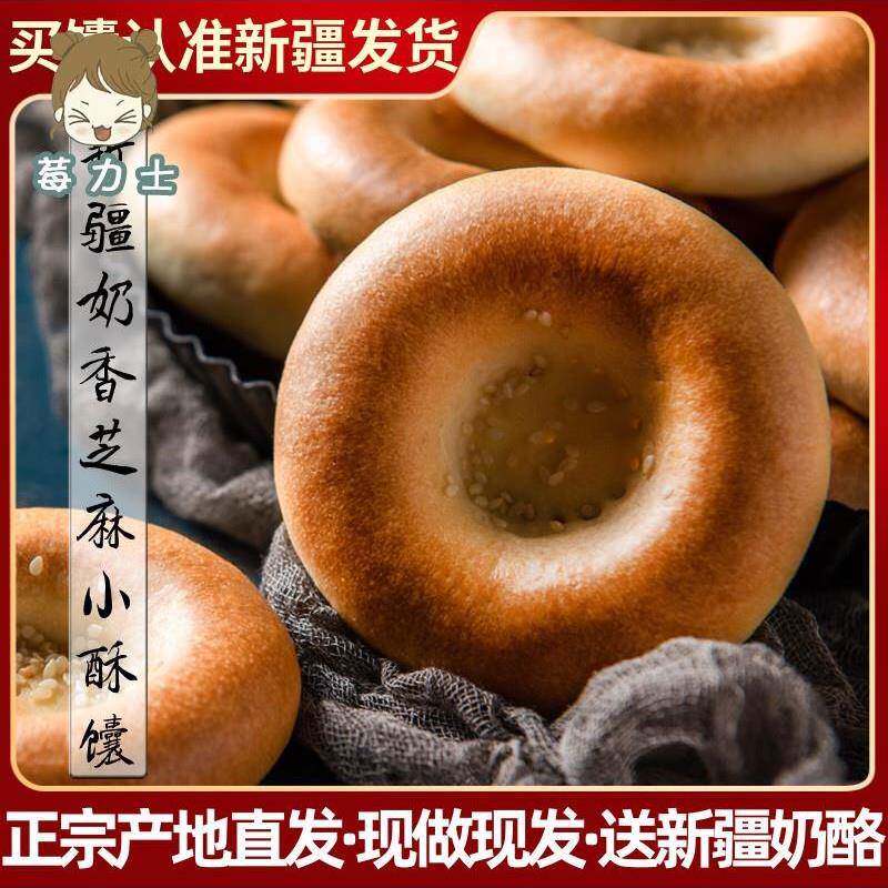 正宗窝窝馕新疆特产芝麻烤饼正宗手工囊奶香芝麻小酥馕 迷你早餐