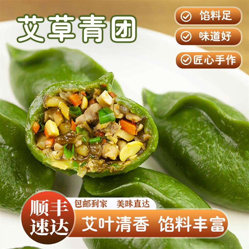 正宗浙江青团衢州特产手工清明粿艾草叶米果糯米糕点艾饺早餐加热