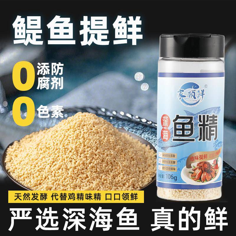 正宗鱼精调味料舟山特产海鲜调味品炒菜代替鸡精味精厨房调味料非