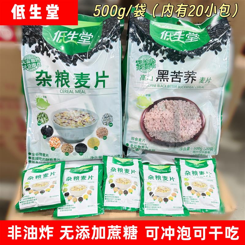 新货杂粮麦片袋装黑苦荞麦