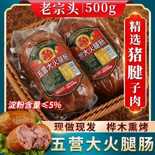 新货五营大火腿丰林火腿精猪瘦肉桦木熏烤老式火腿即食香肠
