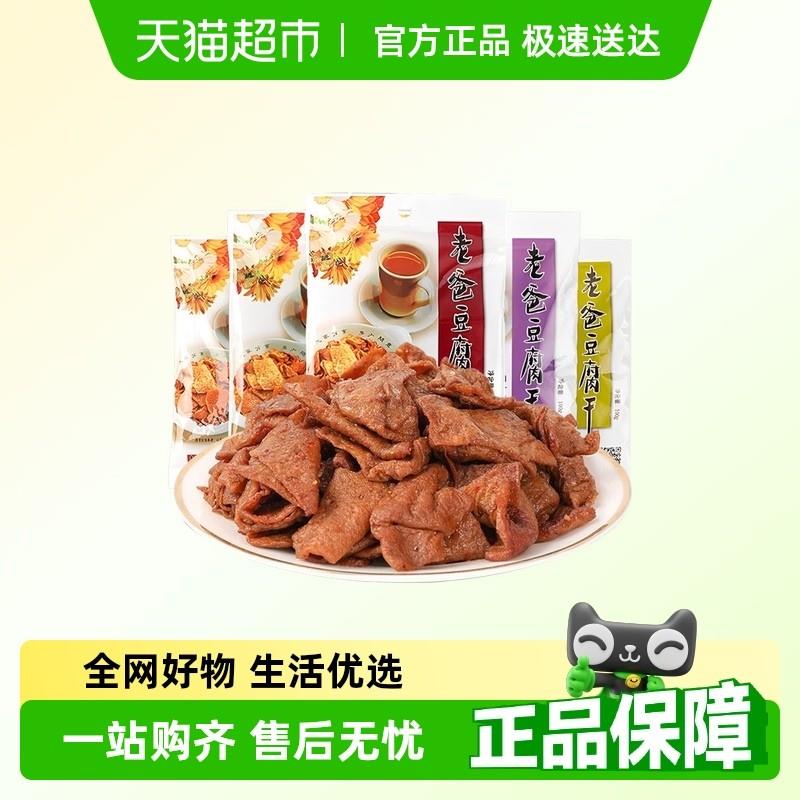 正宗老爸卤味豆腐干浙江温州特产童年零食休闲食品追剧宵夜豆制小