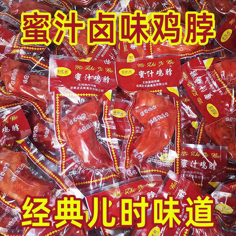 新日期鸡脖子20g*40袋小鸡脖非乡巴佬蜜汁鸡脖零食整箱卤味小吃乡