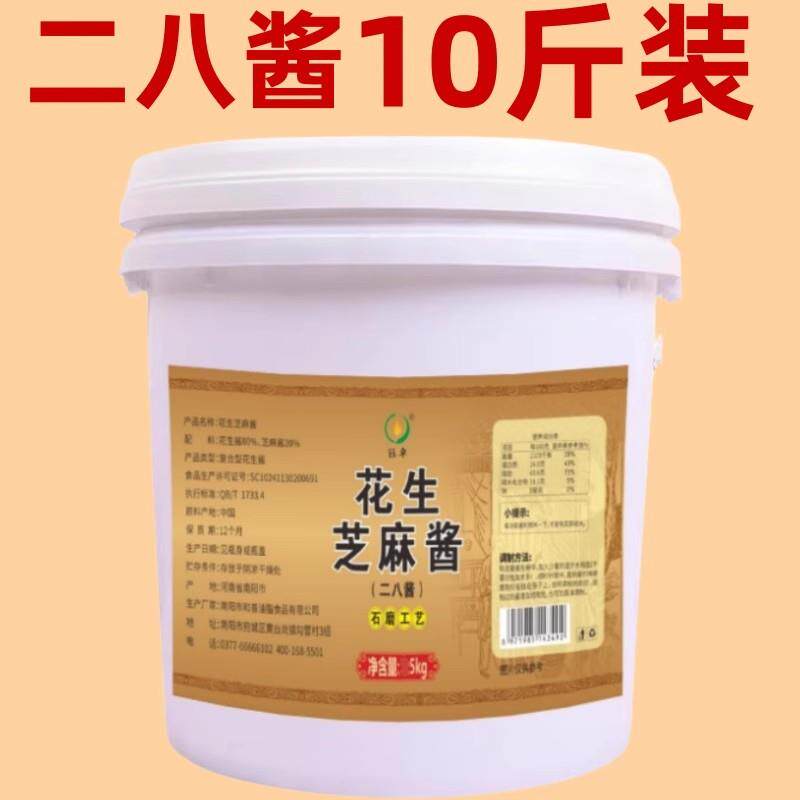 正宗二八火锅蘸料纯正二八酱芝麻花生酱大桶装商用麻辣烫火锅蘸料