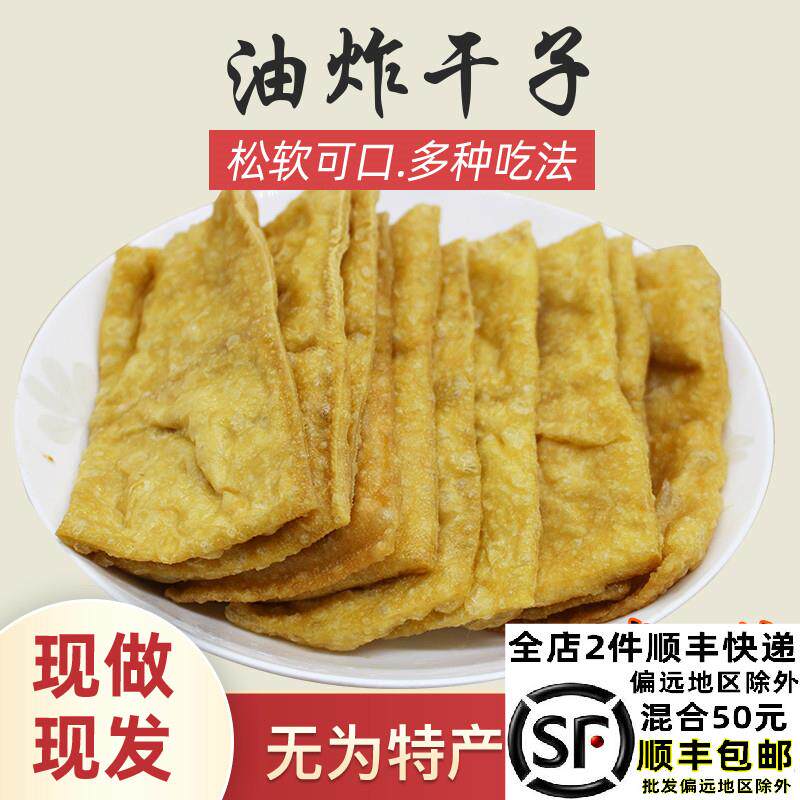 新日期安徽无为特产传统手工油炸豆腐干子生腐油豆干火锅食材