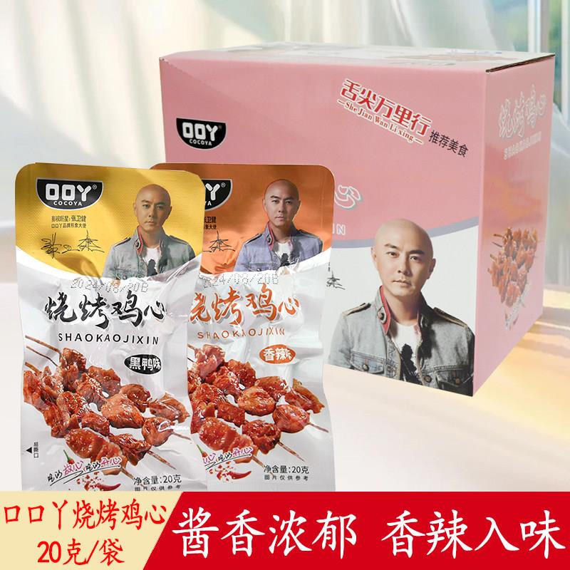 正宗口口丫烧烤鸡心20g黑鸭香辣味袋装即食小吃休闲解馋零食下酒