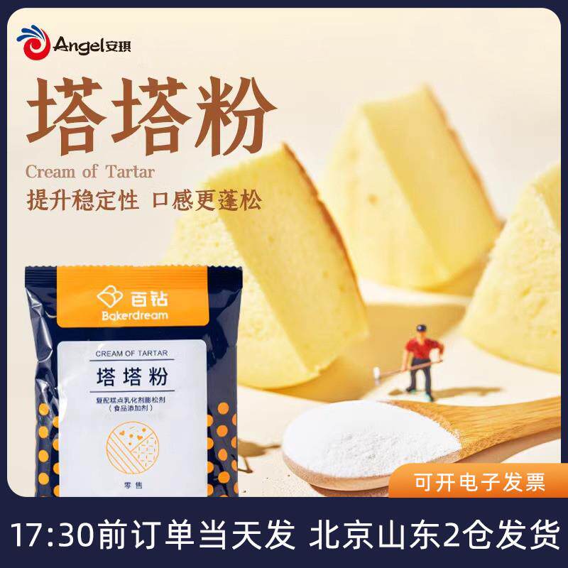 正宗塔塔粉50g 蛋糕用家用戚风蛋白蓬松材料小包装烘焙原材料