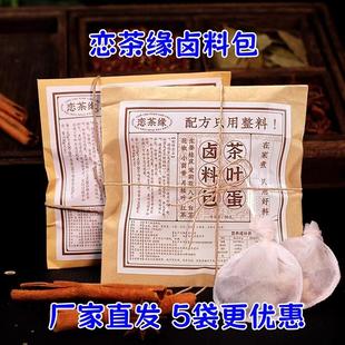 新货恋茶缘卤料包茶叶蛋调料包家用茉莉花香茶叶蛋卤料包卤鸡蛋可