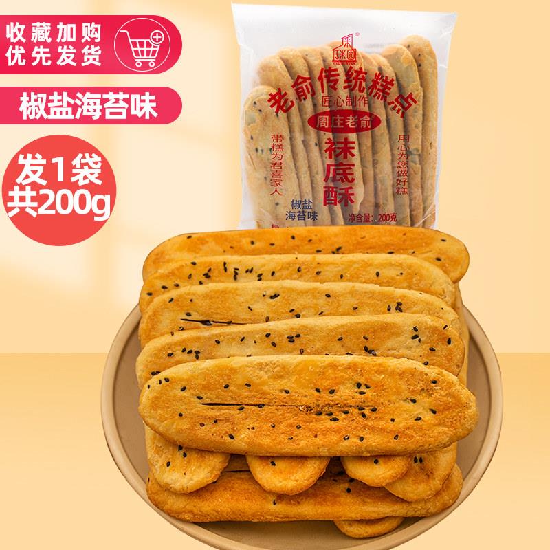 正宗袜底酥苏州特产淄博炒锅饼烧烤小饼薄火烧八大局锅盔馅饼食品