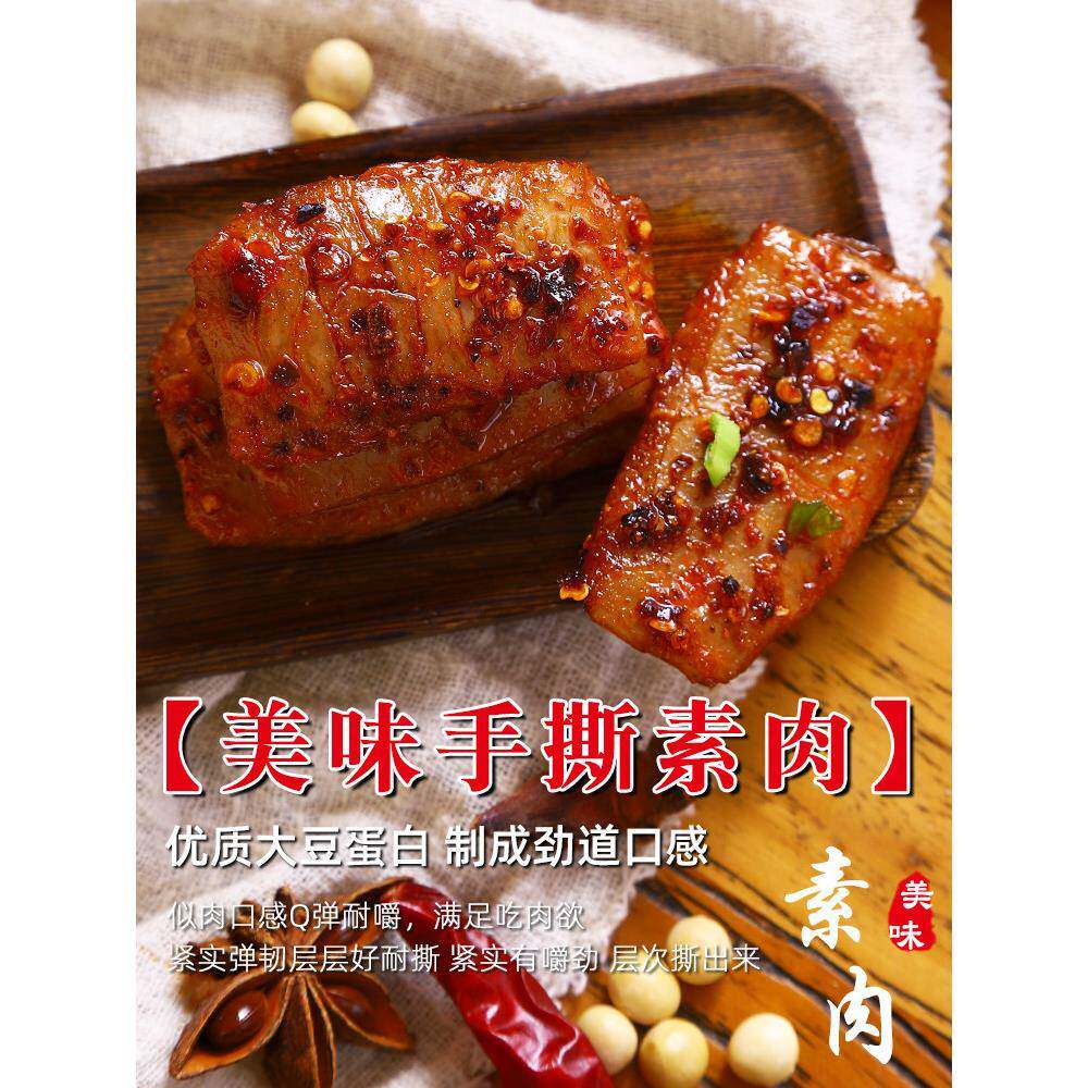 正宗四川王麻婆麻辣手撕素肉独立包装手撕素牛排学校办公小零食手