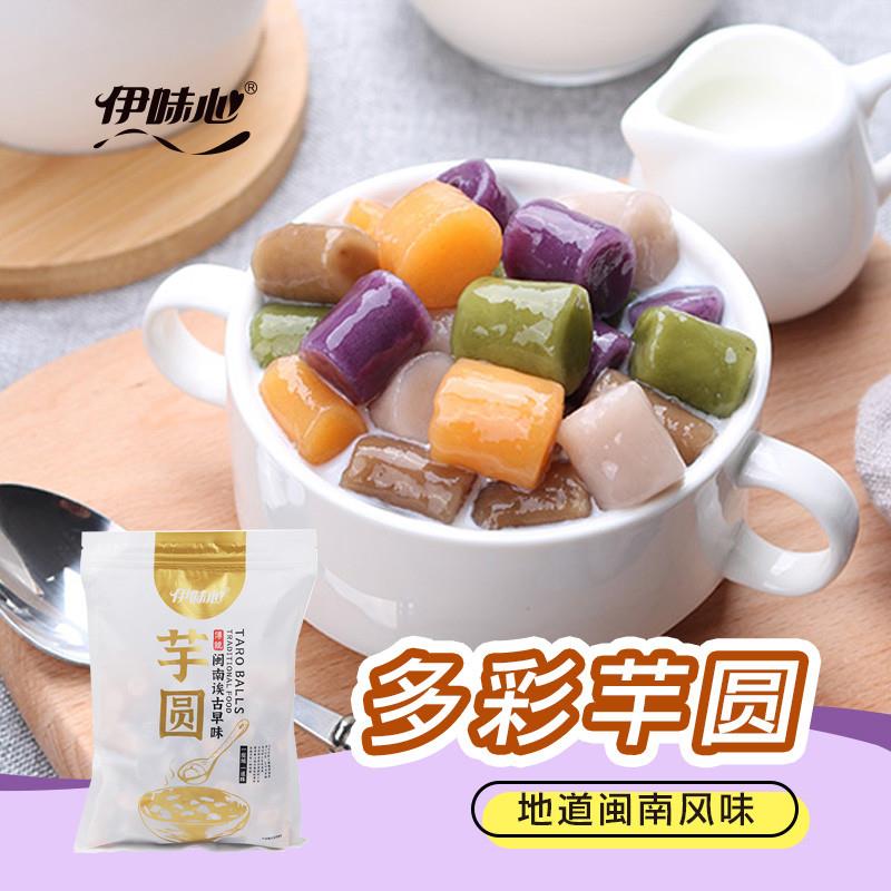 小芋圆奶茶店专用鲜芋仙西