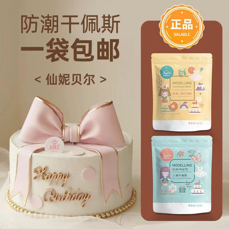 正宗仙妮贝儿翻糖蛋糕装饰品 白油胶水糖皮翻糖膏 干佩斯防潮糖装