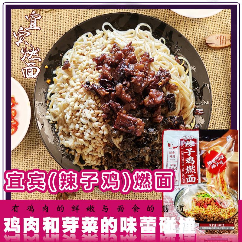 新货宜宾辣子鸡面调料包挂