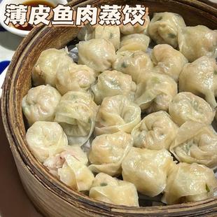 新货福州鱼饺水晶手工鱼饺鱼皮饺子薄皮鱼肉蒸饺肉饺子鱼兜兜