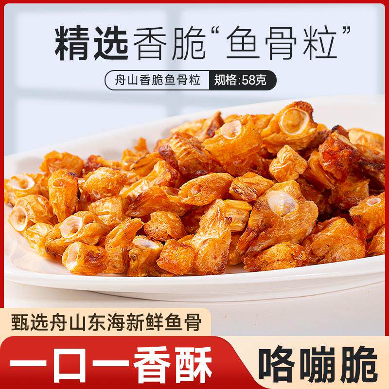 新日期香酥鱼骨粒即食孕妇