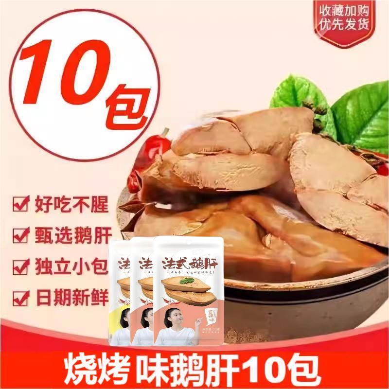 正宗香辣鸭肝开袋即食熟食卤味休闲食品酱鹅肝解馋上班小零食独立