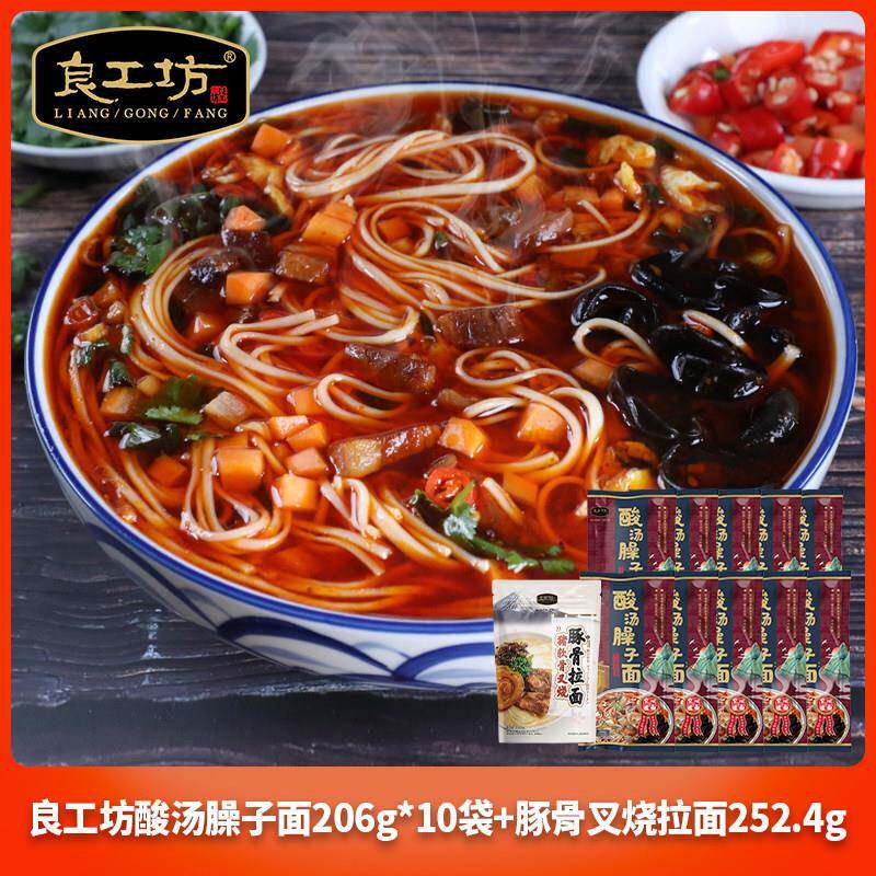 正宗酸汤方便面良工坊酸汤臊子面陕西风味面食手工空心挂面岐山面