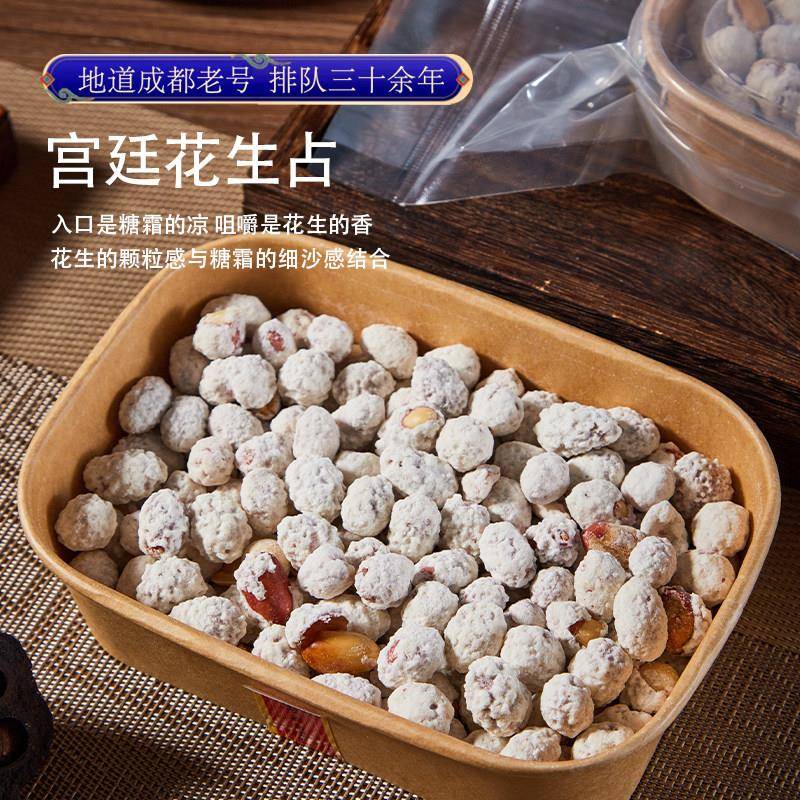 正宗四川特产成都文殊院街宫廷糕点铺花生占零食成都御廷传统糕点